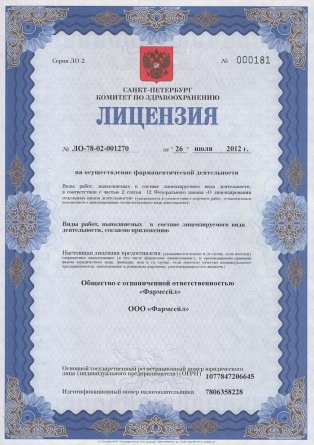 Лицензия на осуществление фармацевтической деятельности в Володарске